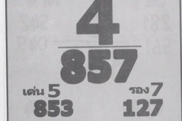 หวยซอง-หวยเจ้าพ่อปากแดง-301263