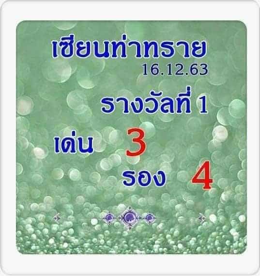 หวยซอง หวยเซียนท่าทราย-011263_1
