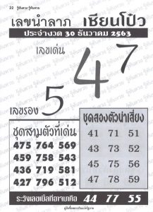 หวยซอง-หวยเซียนโป๋ว-301263