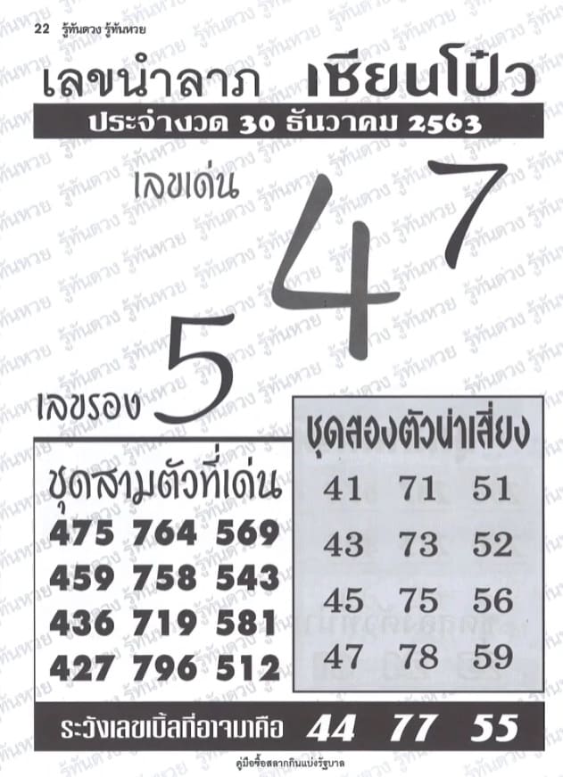 หวยซอง-หวยเซียนโป๋ว-301263