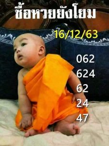 หวยซอง-หวยเณรน้อย-161263