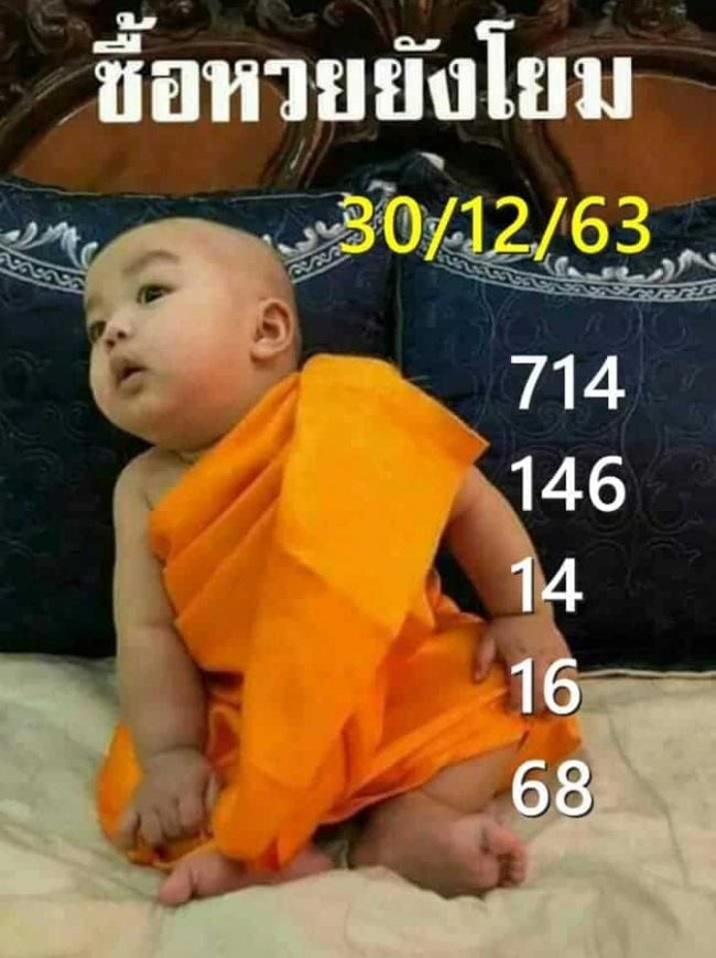 หวยซอง-หวยเณรน้อย-301263