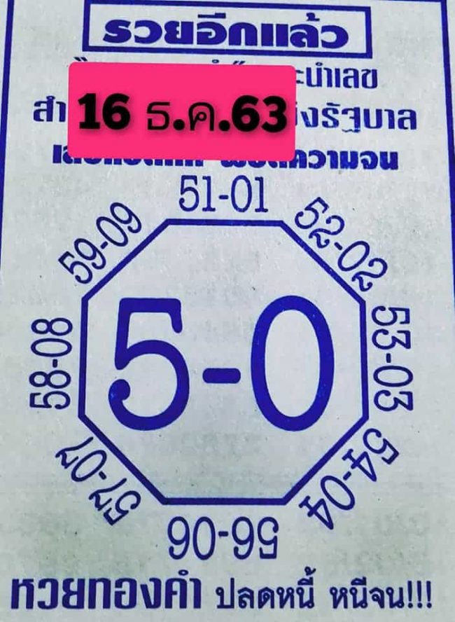 หวยซอง หวยแปดทิศ-161263