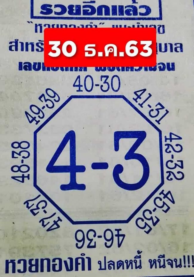 หวยซอง-หวยแปดทิศ-301263