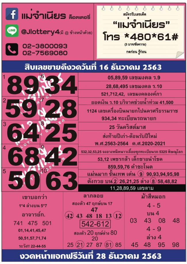 หวยซอง หวยแม่จำเนียร-161263