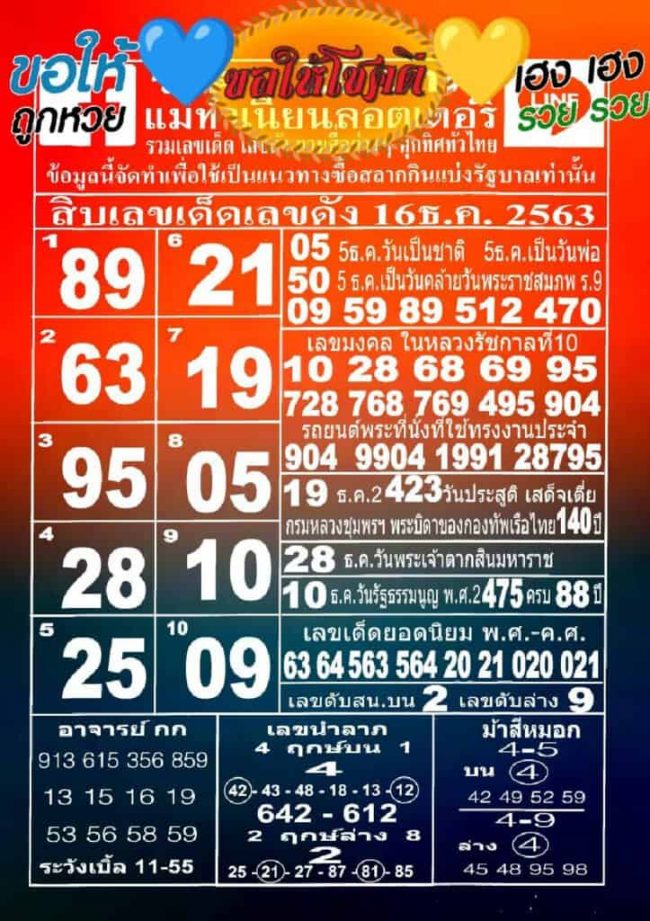 หวยซอง หวยแม่ทำเนียน-161263