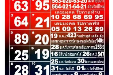 หวยซอง หวยแม่ทำเนียน-301263