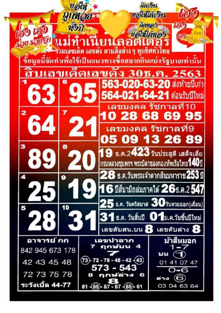 หวยซอง หวยแม่ทำเนียน-301263