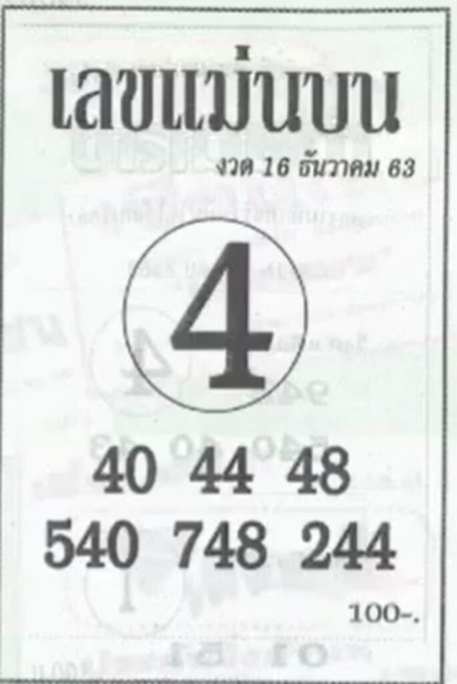 หวยซอง-หวยแม่นบน-161263