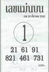 หวยซอง-หวยแม่นบน-301263