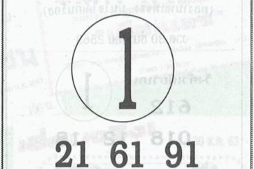 หวยซอง-หวยแม่นบน-301263