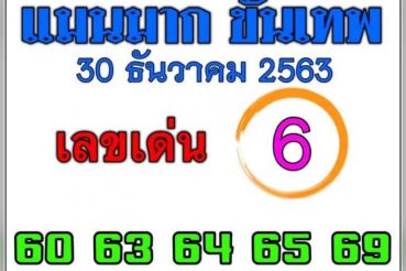 หวยซอง-หวยแม่นมากขั้นเทพ-301263