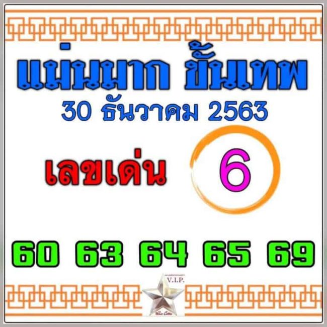 หวยซอง-หวยแม่นมากขั้นเทพ-301263
