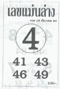 หวยซอง-หวยแม่นล่าง-161263