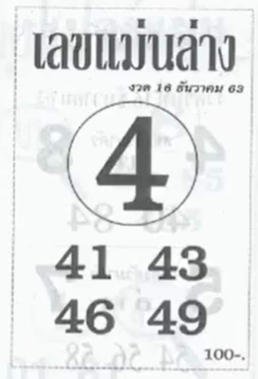 หวยซอง-หวยแม่นล่าง-161263
