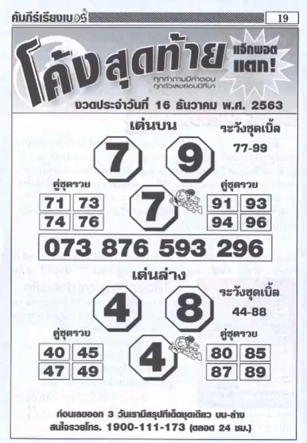 หวยซอง-หวยโค้งสุดท้าย-161263