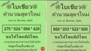 หวยซอง-หวยใบเขียว-161263