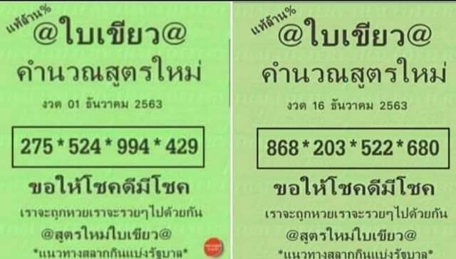 หวยซอง-หวยใบเขียว-161263