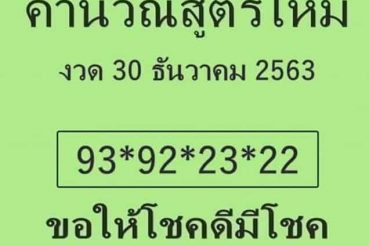 หวยซอง หวยใบเขียว-301263