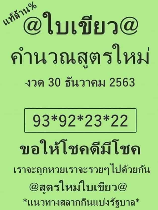 หวยซอง หวยใบเขียว-301263