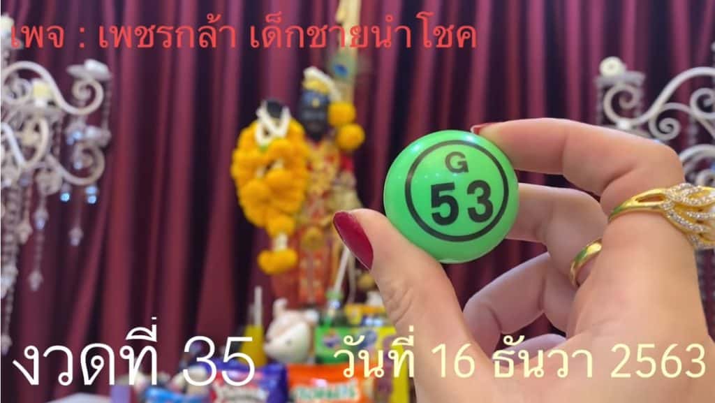 หวยดัง หวยกุมารเพชรกล้า-161263_1