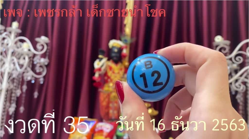 หวยดัง หวยกุมารเพชรกล้า-161263_2