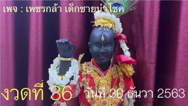 หวยดัง หวยกุมารเพชรกล้า-301263