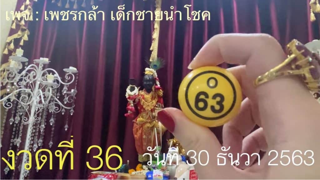 หวยดัง หวยกุมารเพชรกล้า-301263_2