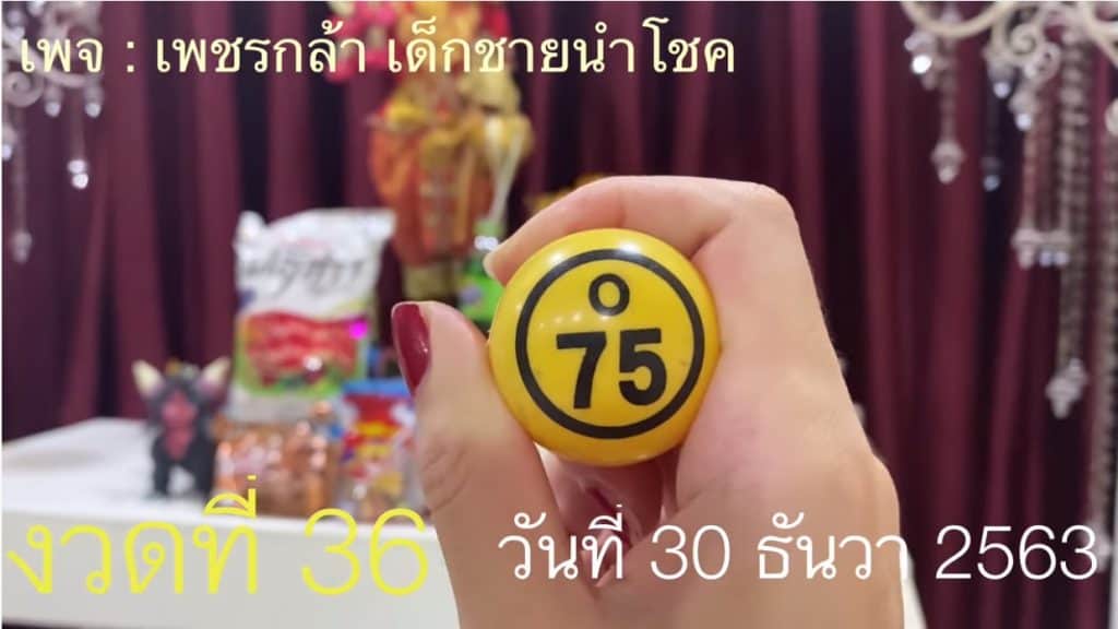 หวยดัง หวยกุมารเพชรกล้า-301263_3