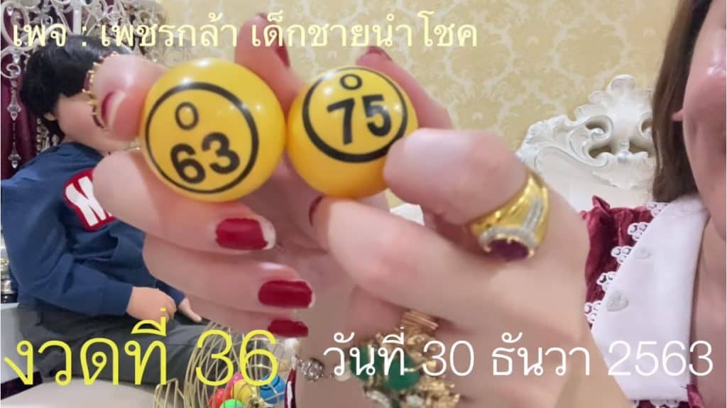 หวยดัง หวยกุมารเพชรกล้า-301263_3