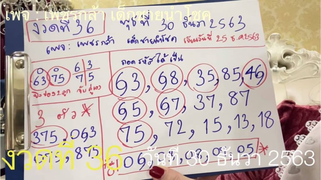 หวยดัง หวยกุมารเพชรกล้า-301263_4