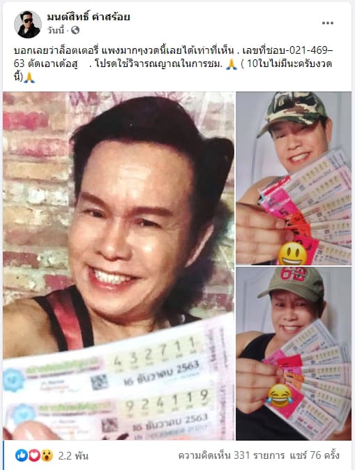 หวยดัง หวยมนต์สิทธิ์-161263