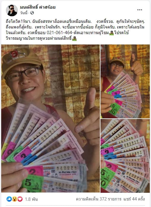 หวยดัง หวยมนต์สิทธิ์-301263