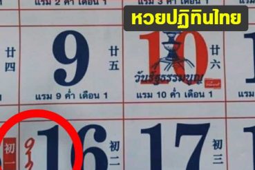 หวยปฏิทินไทย-161263