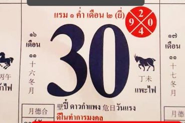 หวยปฏิทินไทย-301263