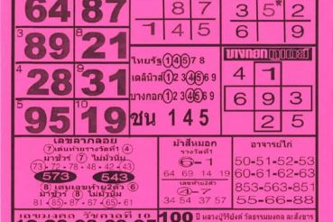 หวยโอเคล็อตเตอรี่-301263