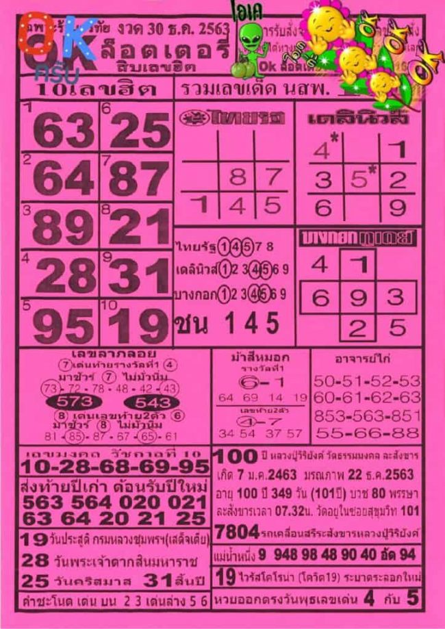 หวยโอเคล็อตเตอรี่-301263