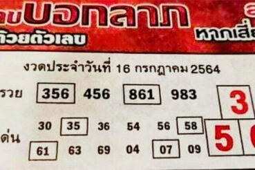 หวยซอง หวยบอกลาภ-160764