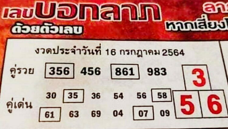 หวยซอง หวยบอกลาภ-160764