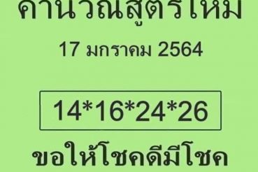 หวยซอง หวยใบเขียว-170164