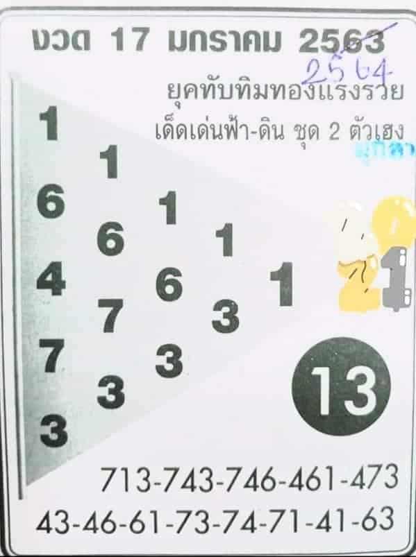 หวยซอง หวยขวัญแห่งความรวย-170164