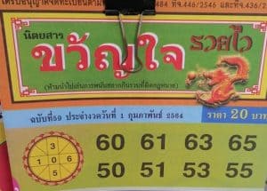หวยซอง-หวยขวัญใจรวยไว-010264