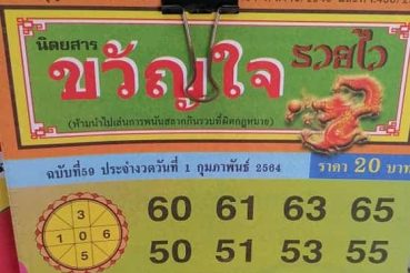 หวยซอง-หวยขวัญใจรวยไว-010264