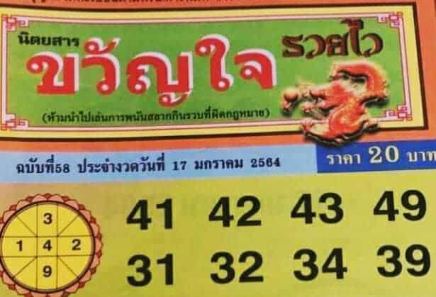หวยซอง-หวยขวัญใจรวยไว-170164