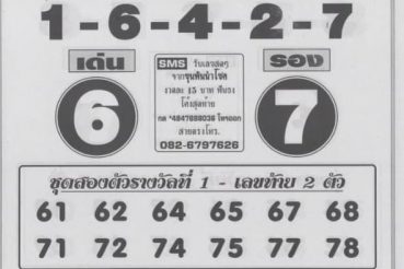 หวยซอง หวยขุนพัน-170164