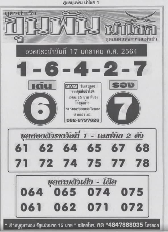 หวยซอง หวยขุนพัน-170164