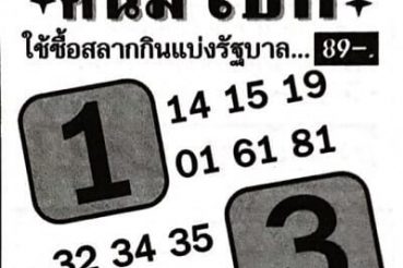 หวยซอง หวยคนมีโชค-170164