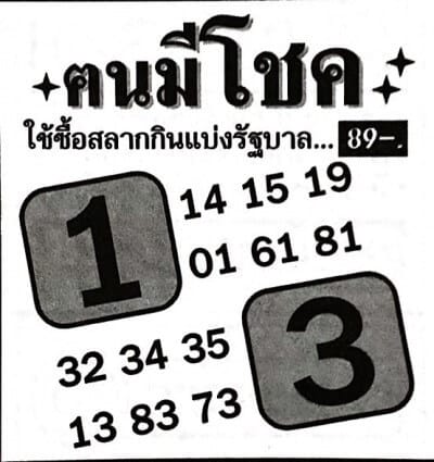 หวยซอง หวยคนมีโชค-170164