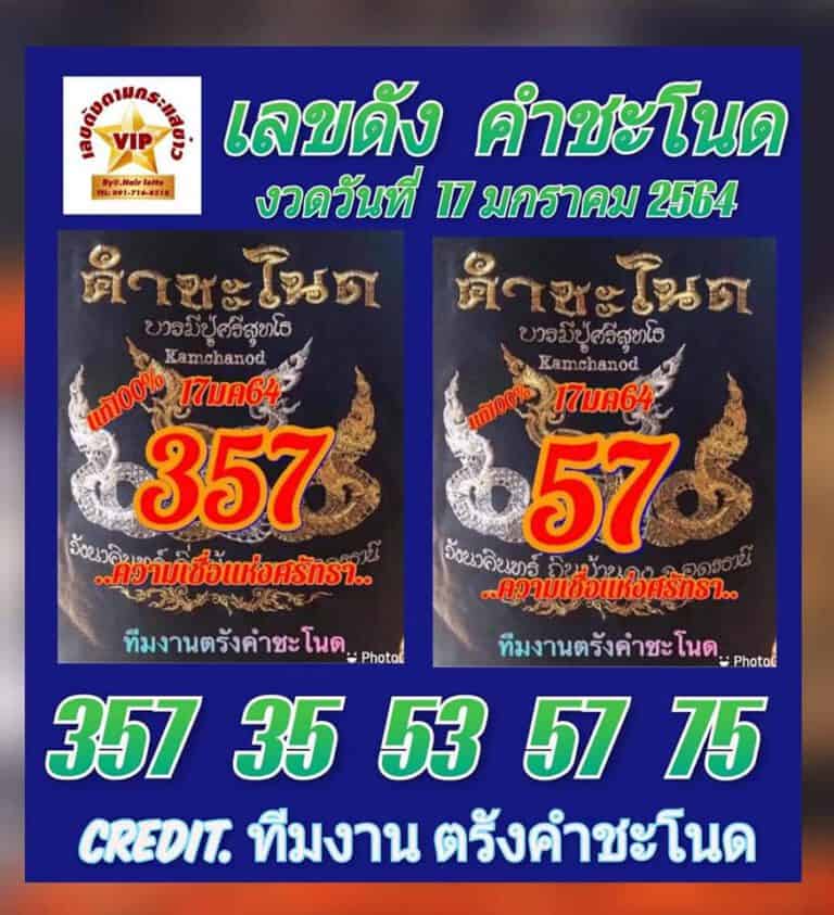 หวยซอง หวยคำชะโนด-170164_2
