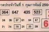 หวยซอง-หวยคู่รวย-010264